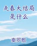 走春kc原版歌词