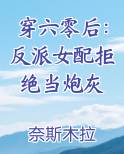 穿六零后：反派女配拒绝当炮灰